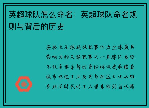 英超球队怎么命名：英超球队命名规则与背后的历史