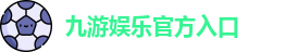 九游体育